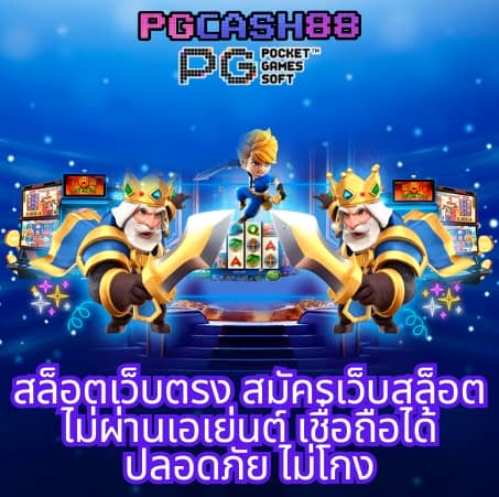 pg slot auto เว็บ ตรง