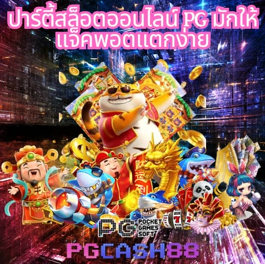 pg slot auto เว็บ ตรง